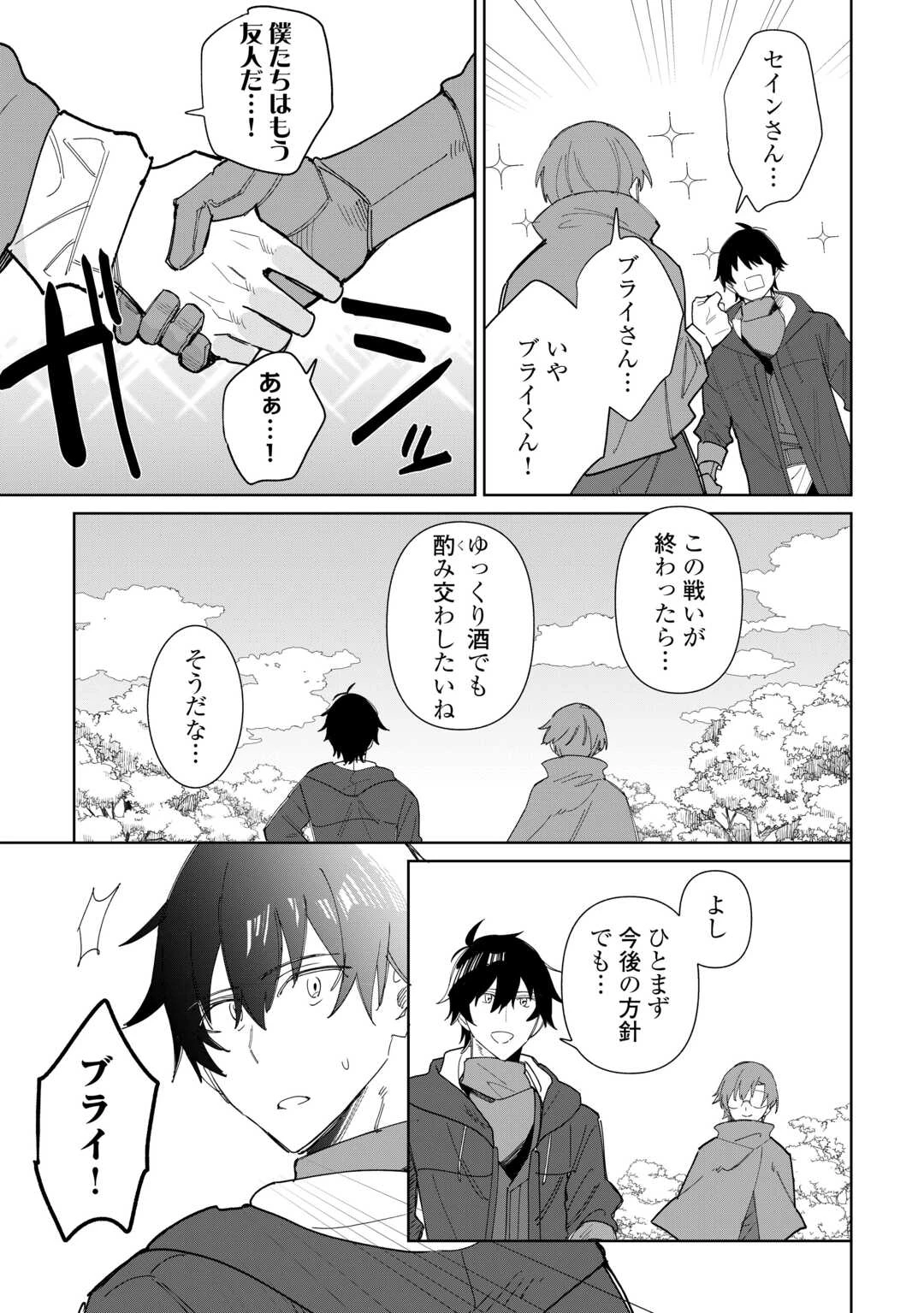 毎日もらえる追放特典でゆるゆる辺境ライフ！ 第11話 - 23