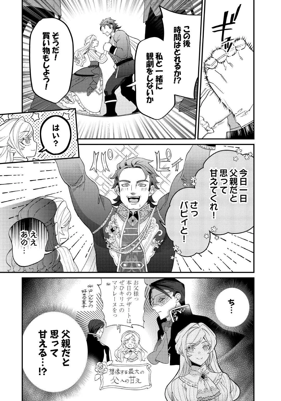 華麗に離縁してみせますわ！ 第19話 - 3