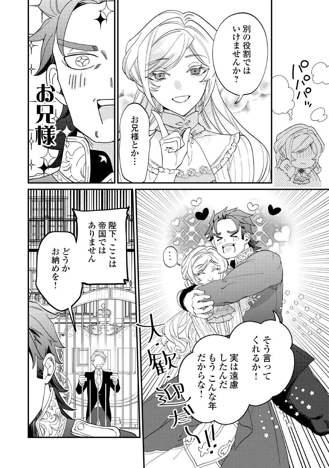 華麗に離縁してみせますわ！ 第19話 - 4