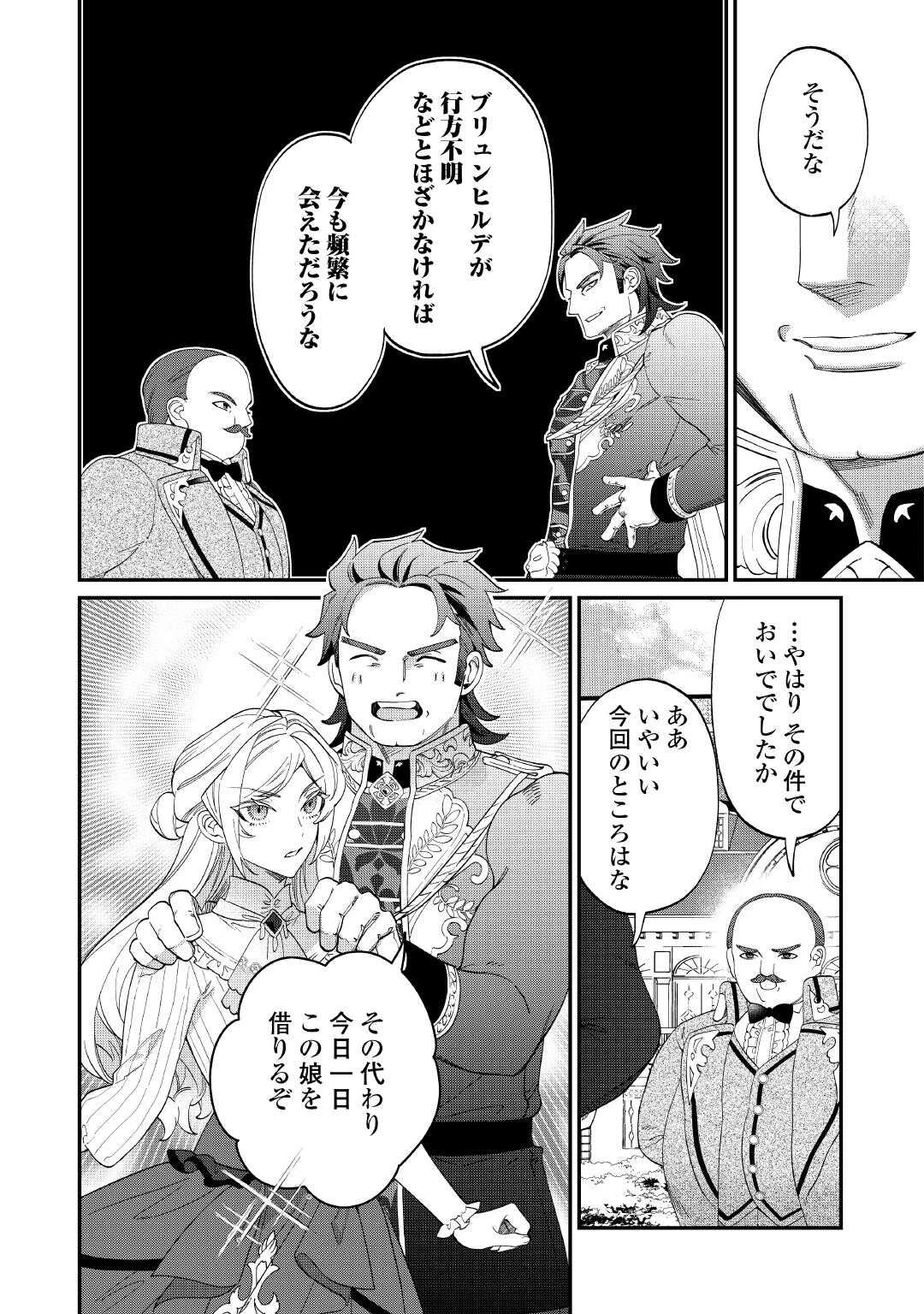 華麗に離縁してみせますわ！ 第19話 - 6