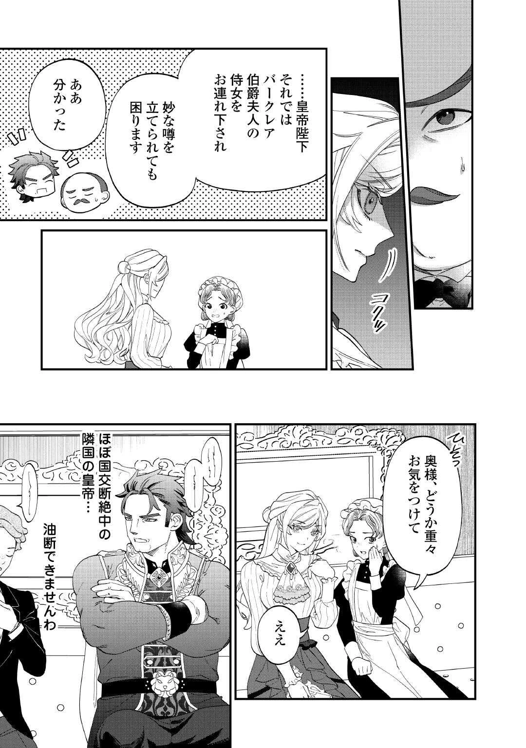 華麗に離縁してみせますわ！ 第19話 - 7