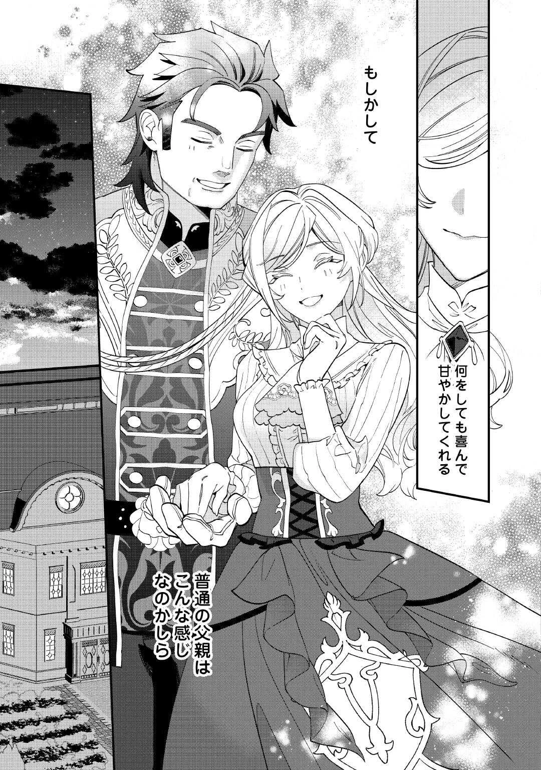 華麗に離縁してみせますわ！ 第19話 - 9