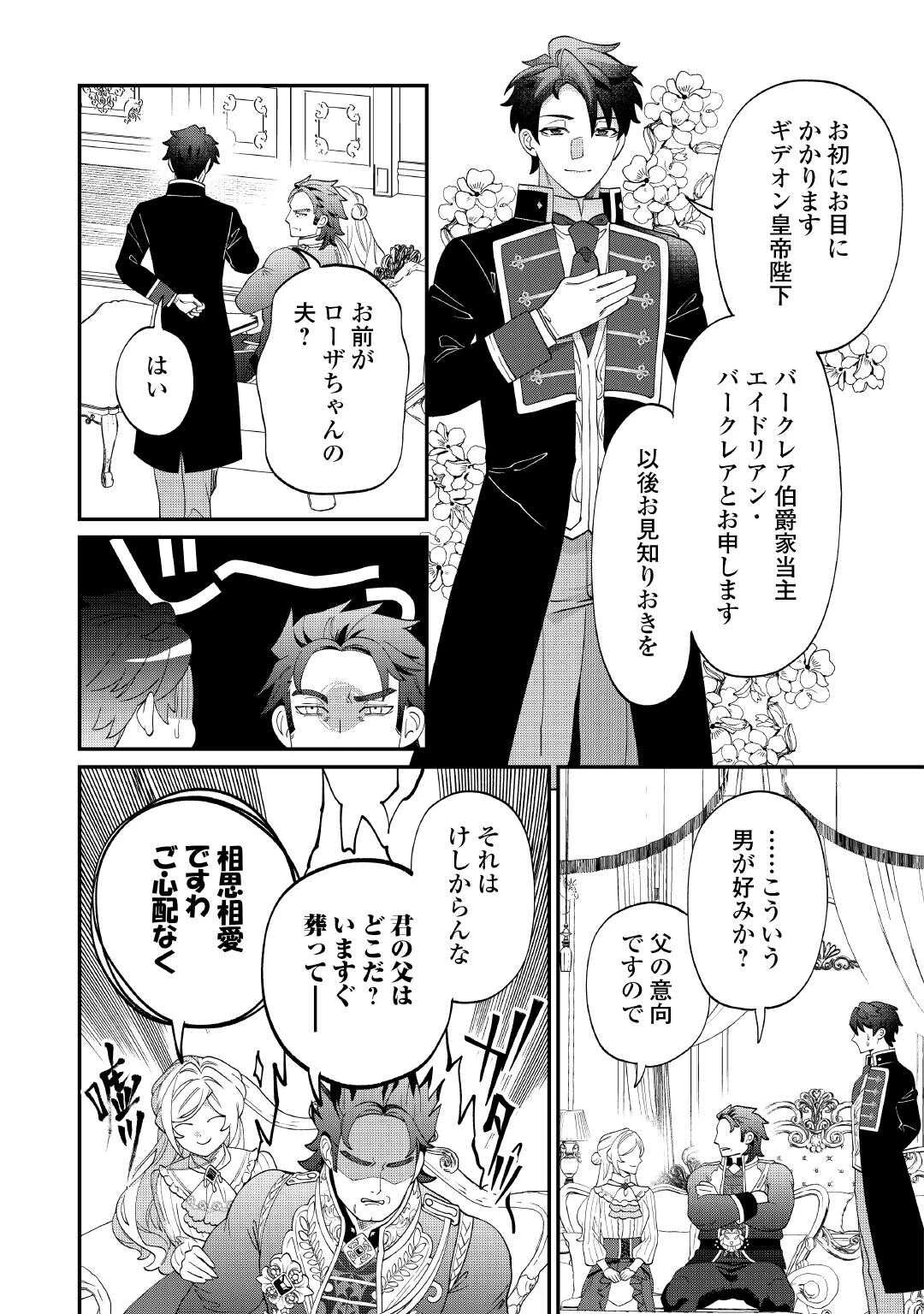 華麗に離縁してみせますわ！ 第19話 - 10