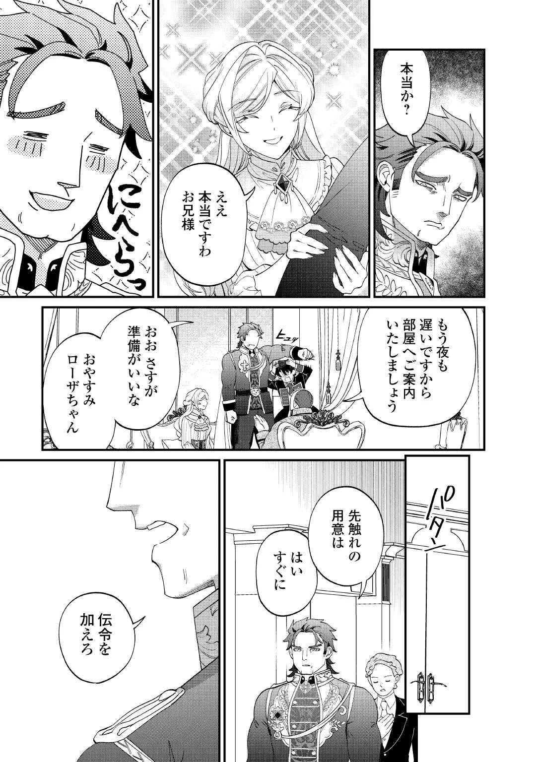 華麗に離縁してみせますわ！ 第19話 - 11