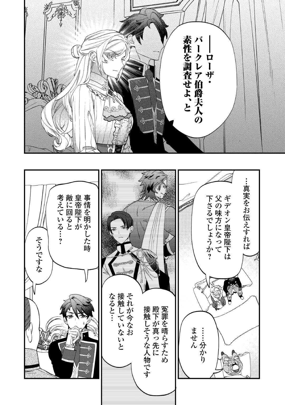 華麗に離縁してみせますわ！ 第19話 - 12