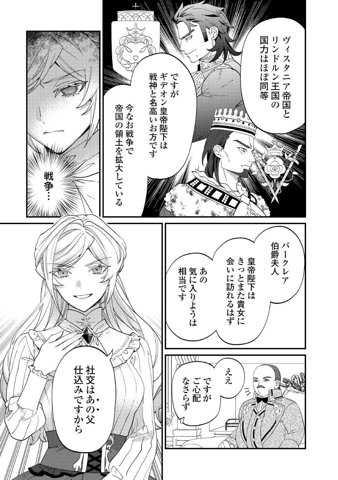 華麗に離縁してみせますわ！ 第19話 - 13