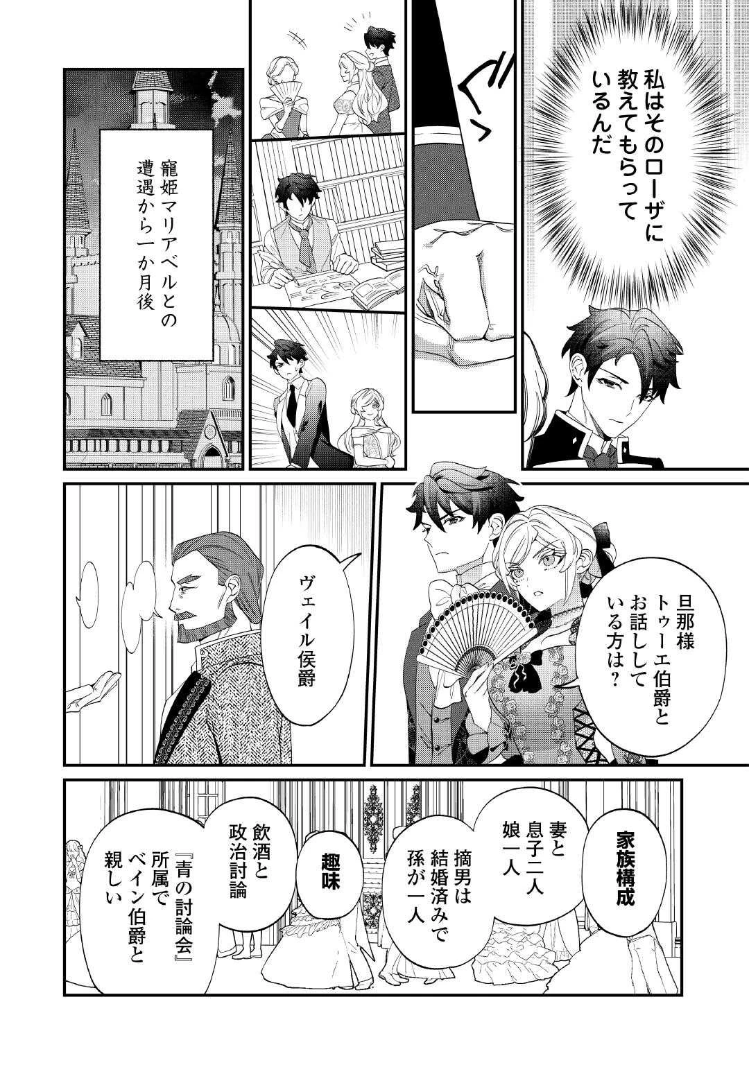 華麗に離縁してみせますわ！ 第19話 - 14