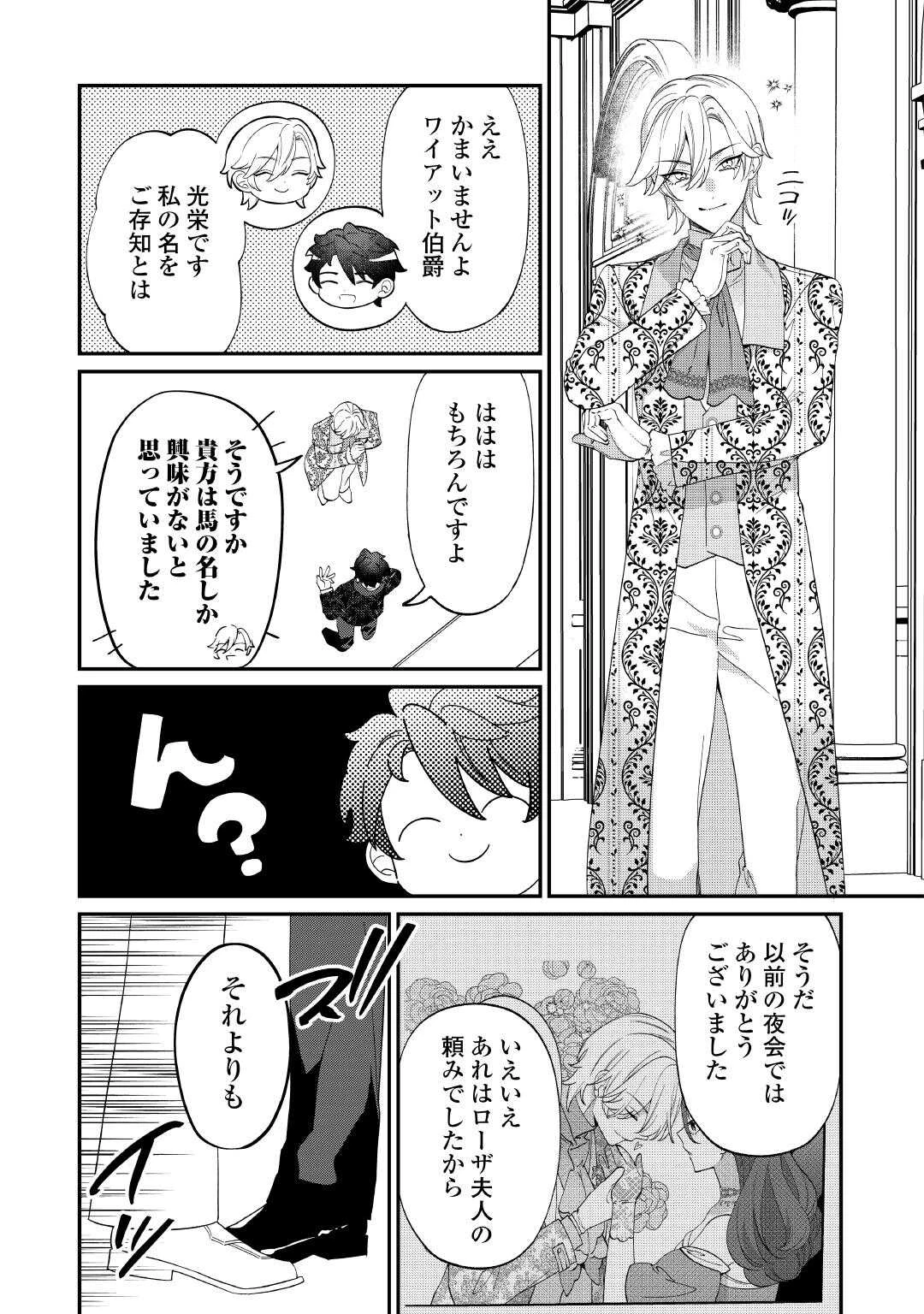 華麗に離縁してみせますわ！ 第19話 - 16