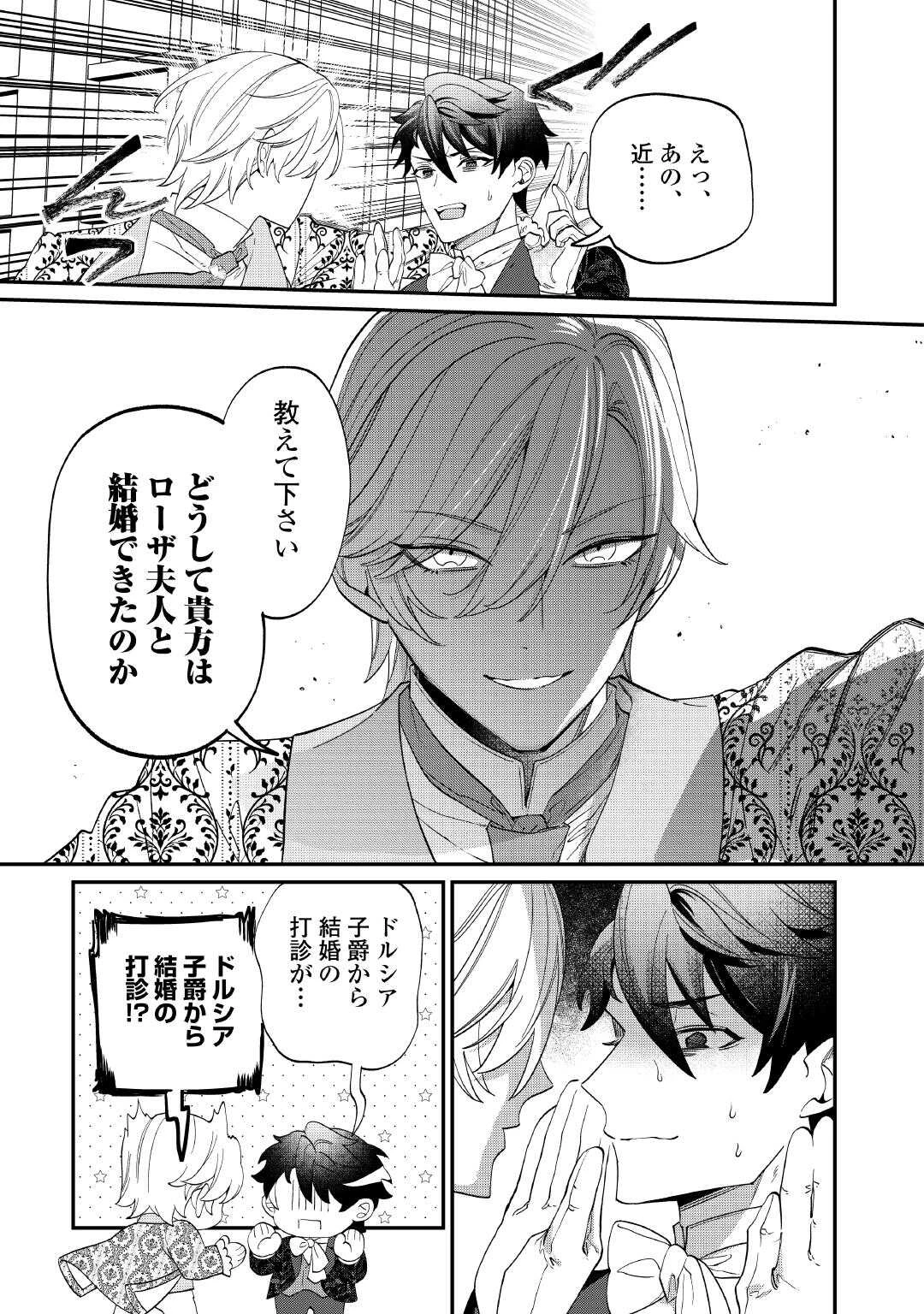 華麗に離縁してみせますわ！ 第19話 - 17