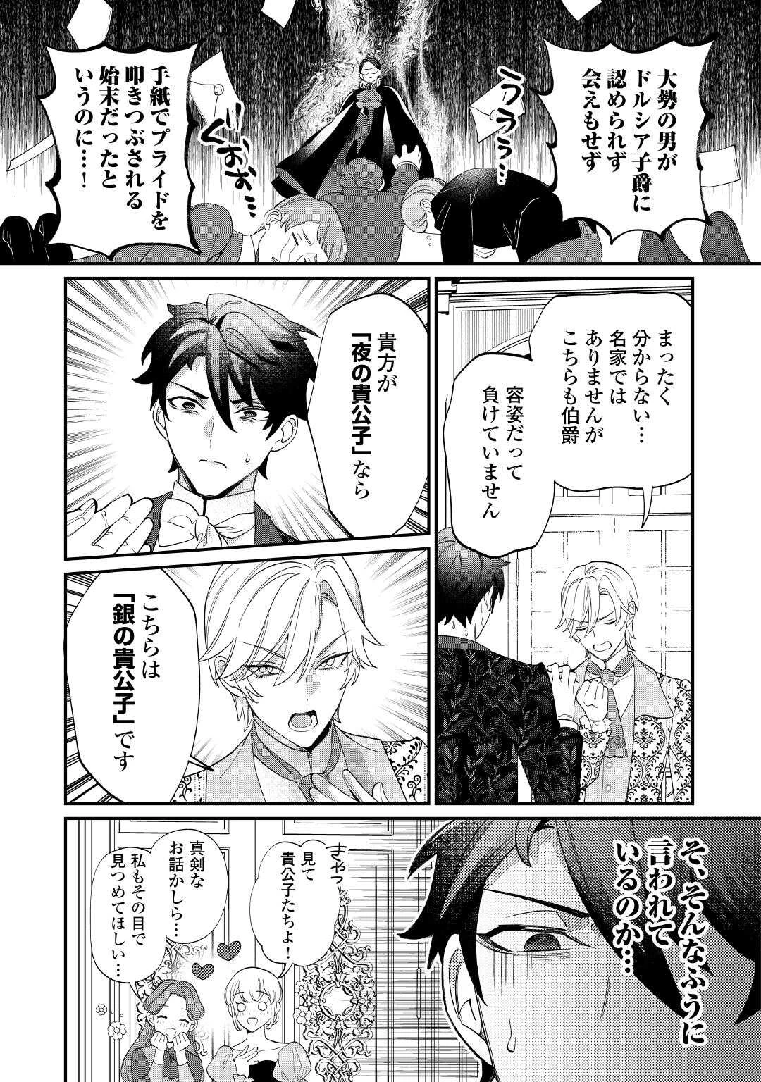 華麗に離縁してみせますわ！ 第19話 - 18