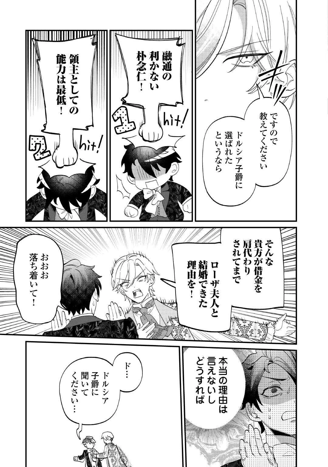 華麗に離縁してみせますわ！ 第19話 - 19