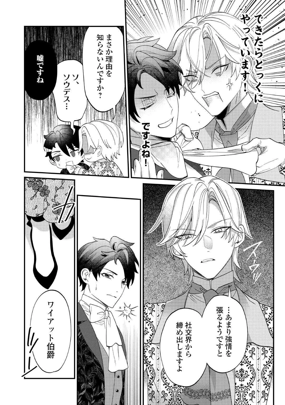 華麗に離縁してみせますわ！ 第19話 - 20