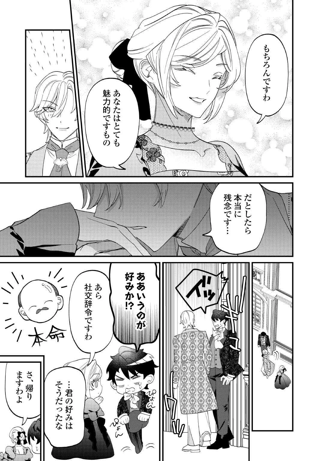 華麗に離縁してみせますわ！ 第19話 - 23