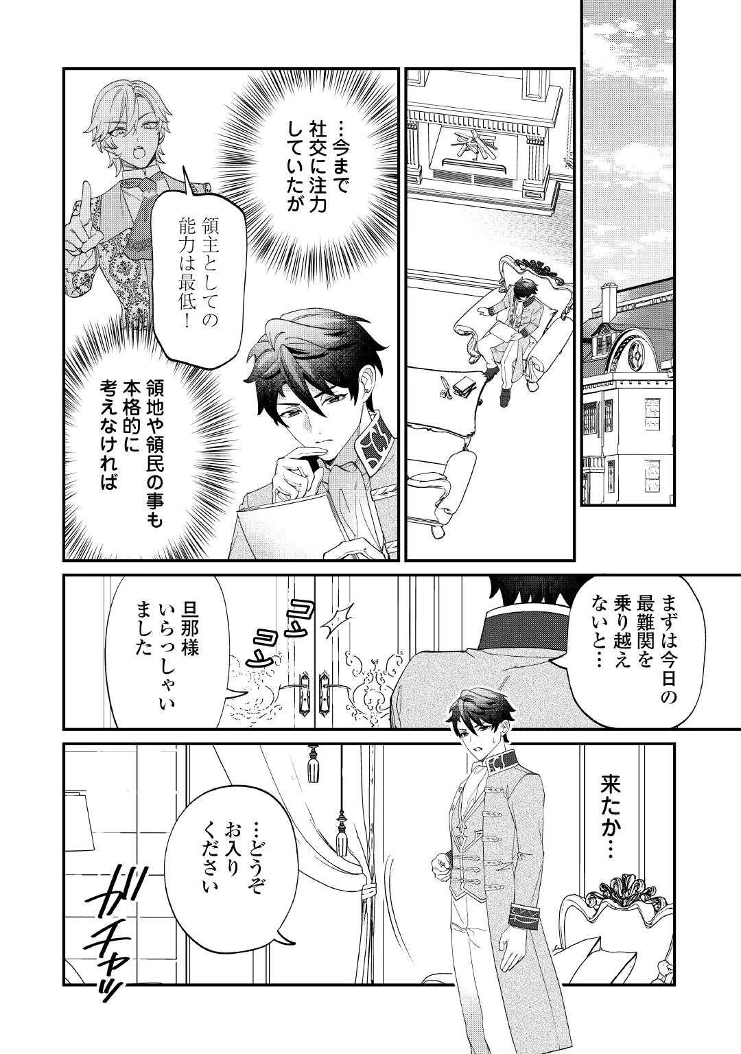 華麗に離縁してみせますわ！ 第19話 - 24