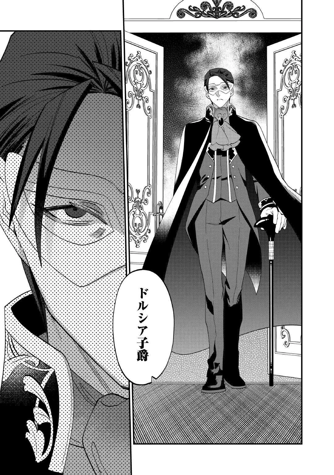 華麗に離縁してみせますわ！ 第19話 - 25