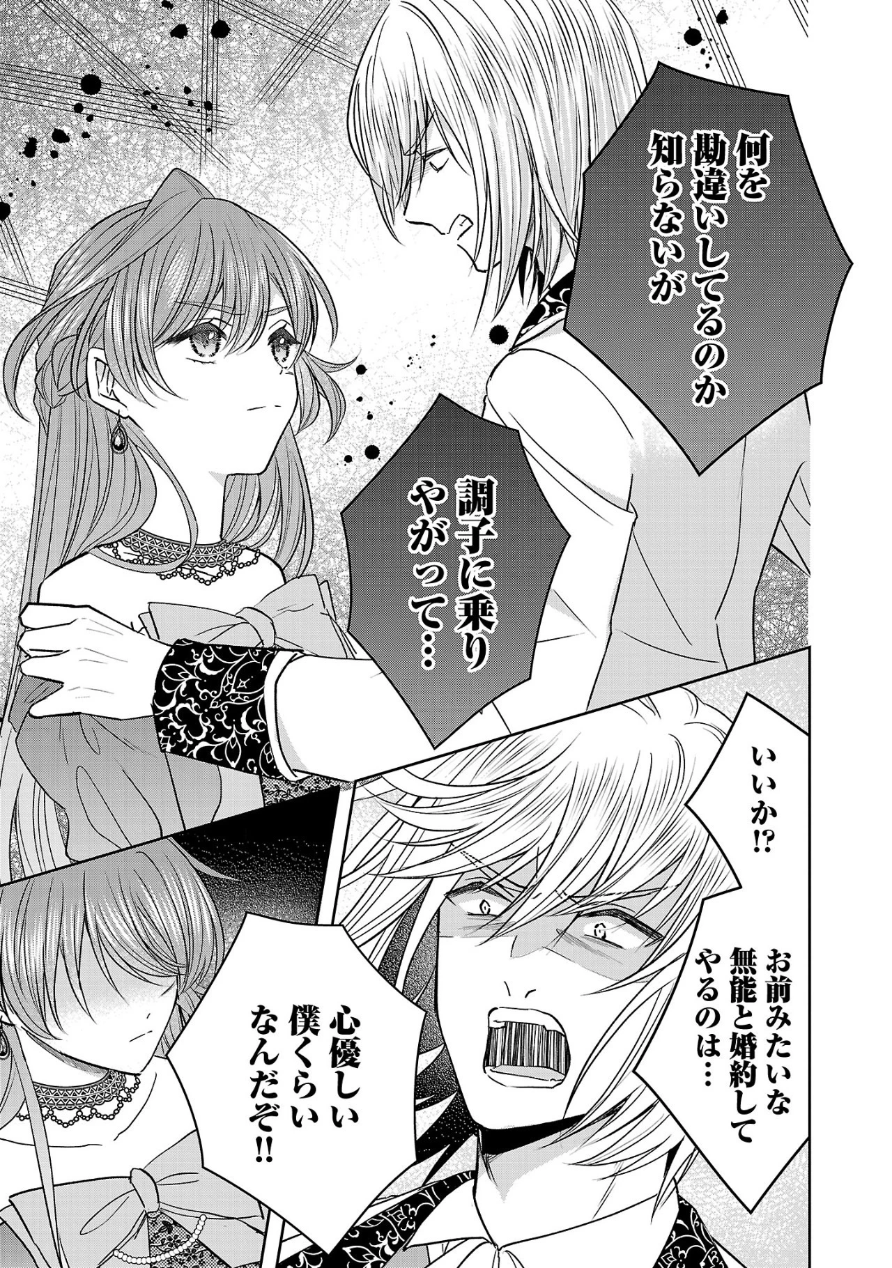 無能と蔑まれた令嬢は婚約破棄され、辺境の聖女と呼ばれる～傲慢な婚約者を捨て、護衛騎士と幸せになります～ 第7話 - 3