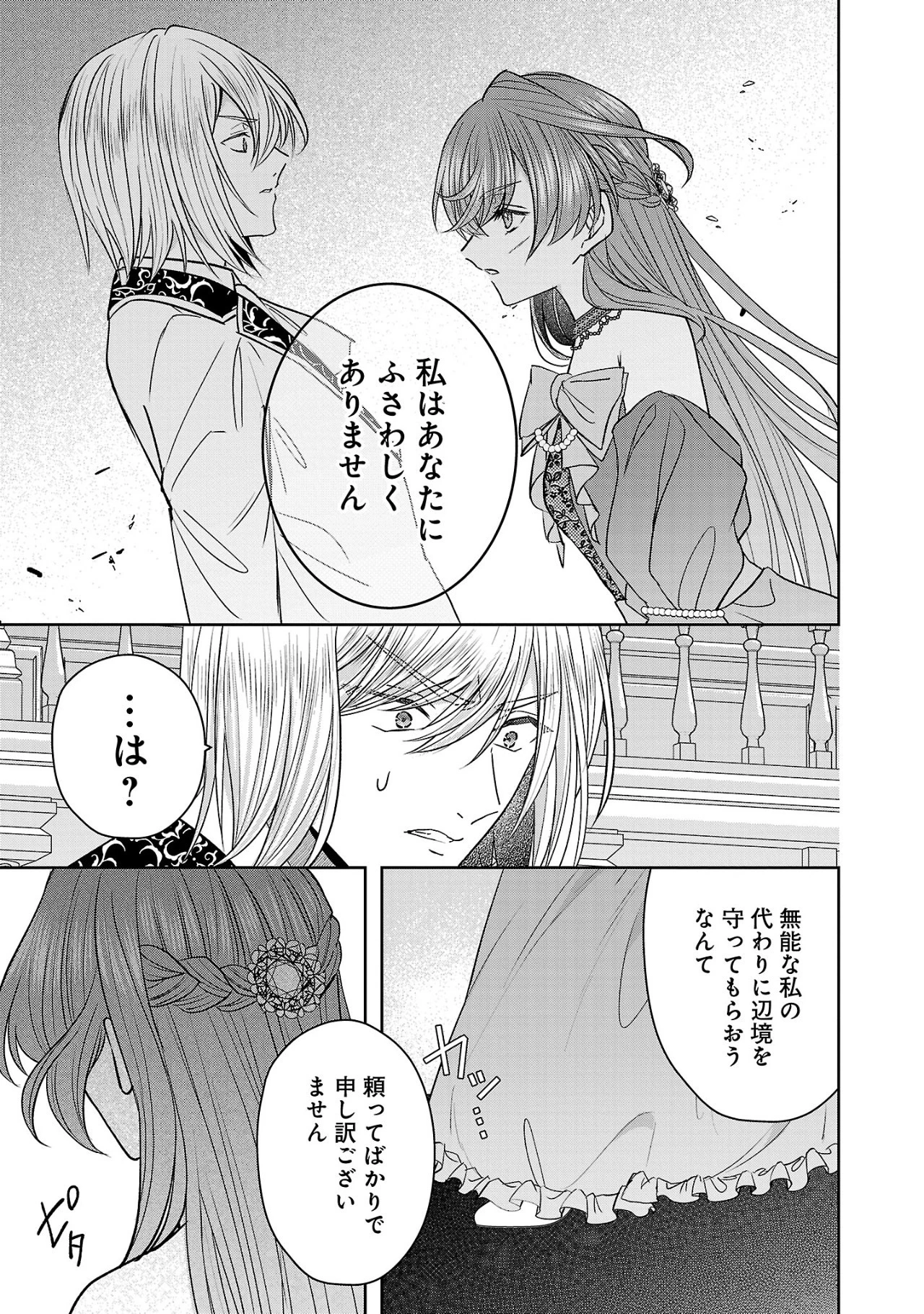 無能と蔑まれた令嬢は婚約破棄され、辺境の聖女と呼ばれる～傲慢な婚約者を捨て、護衛騎士と幸せになります～ 第7話 - 5