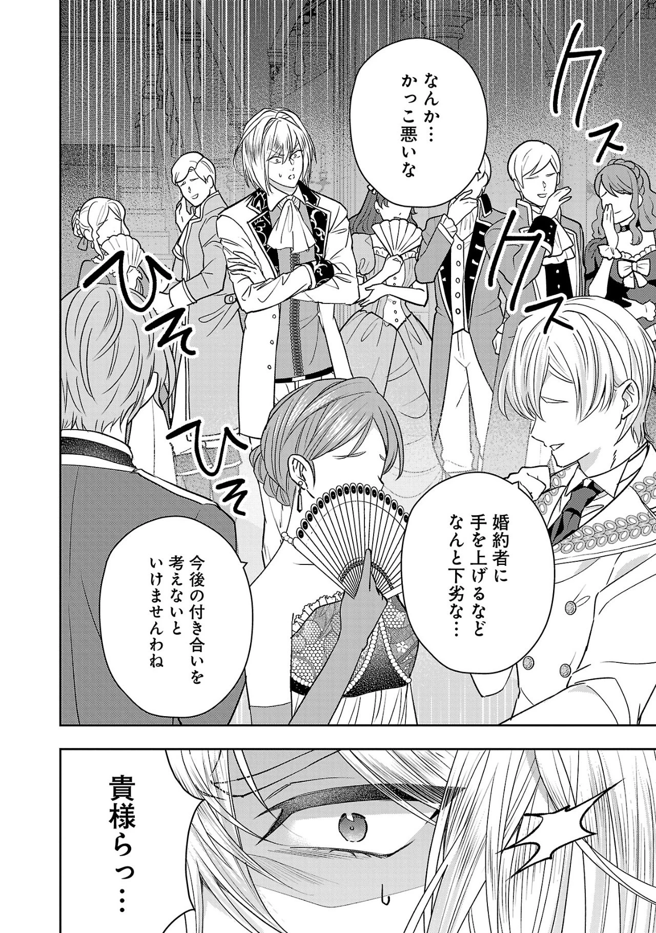 無能と蔑まれた令嬢は婚約破棄され、辺境の聖女と呼ばれる～傲慢な婚約者を捨て、護衛騎士と幸せになります～ 第7話 - 10