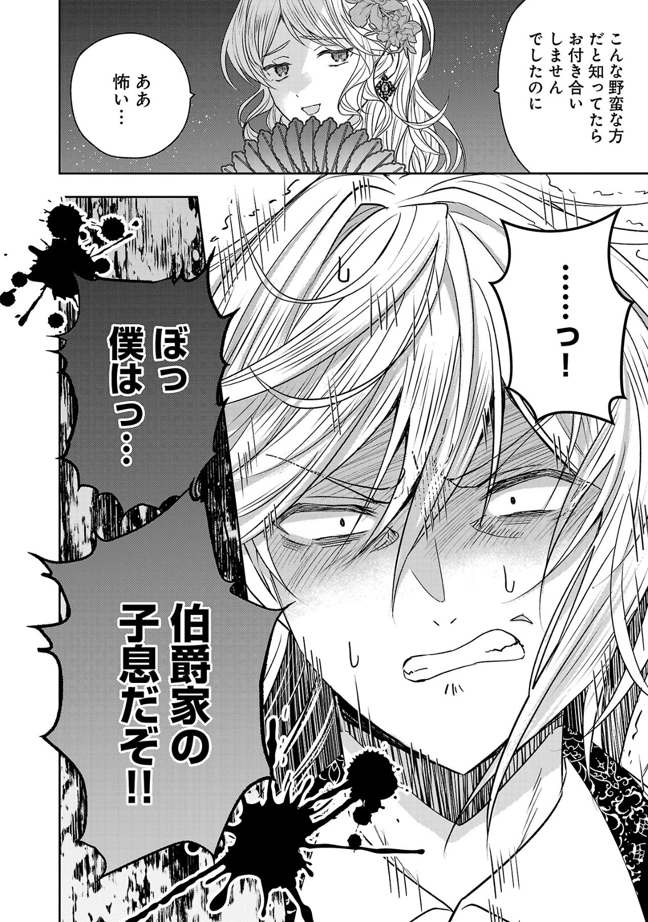 無能と蔑まれた令嬢は婚約破棄され、辺境の聖女と呼ばれる～傲慢な婚約者を捨て、護衛騎士と幸せになります～ 第7話 - 12