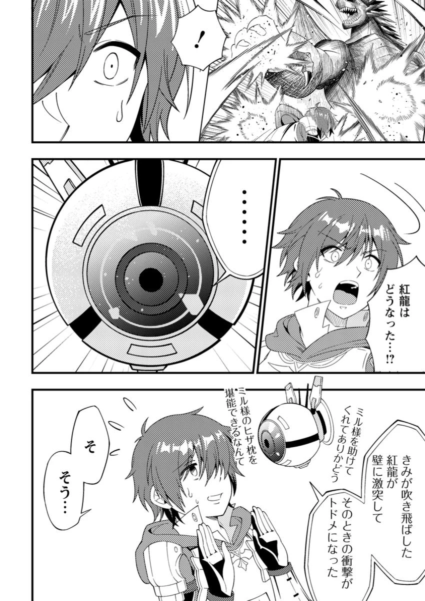 ダンジョン配信を切り忘れた有名配信者を助けたら、伝説の探索者としてバズりはじめた ～陰キャの俺、謎スキルだと思っていた《ルール無視》でうっかり無双～ 第3話 - 4