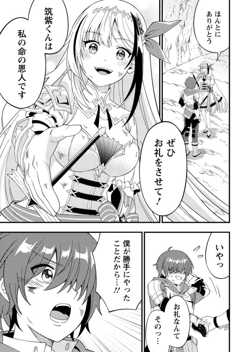 ダンジョン配信を切り忘れた有名配信者を助けたら、伝説の探索者としてバズりはじめた ～陰キャの俺、謎スキルだと思っていた《ルール無視》でうっかり無双～ 第3話 - 5