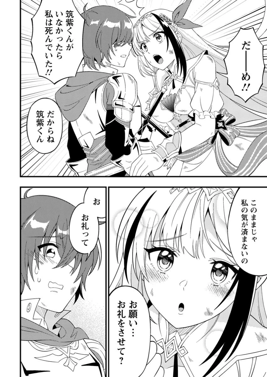 ダンジョン配信を切り忘れた有名配信者を助けたら、伝説の探索者としてバズりはじめた ～陰キャの俺、謎スキルだと思っていた《ルール無視》でうっかり無双～ 第3話 - 6