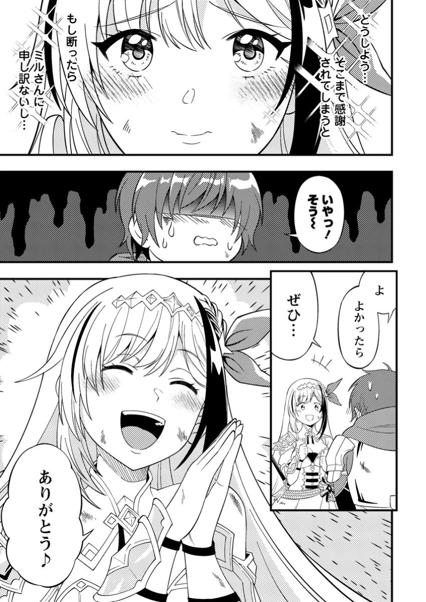 ダンジョン配信を切り忘れた有名配信者を助けたら、伝説の探索者としてバズりはじめた ～陰キャの俺、謎スキルだと思っていた《ルール無視》でうっかり無双～ 第3話 - 7