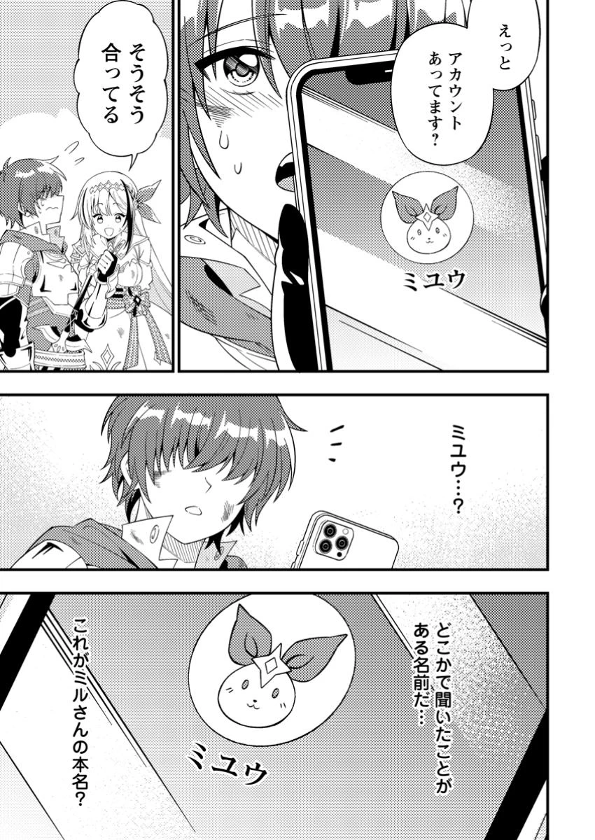 ダンジョン配信を切り忘れた有名配信者を助けたら、伝説の探索者としてバズりはじめた ～陰キャの俺、謎スキルだと思っていた《ルール無視》でうっかり無双～ 第3話 - 9