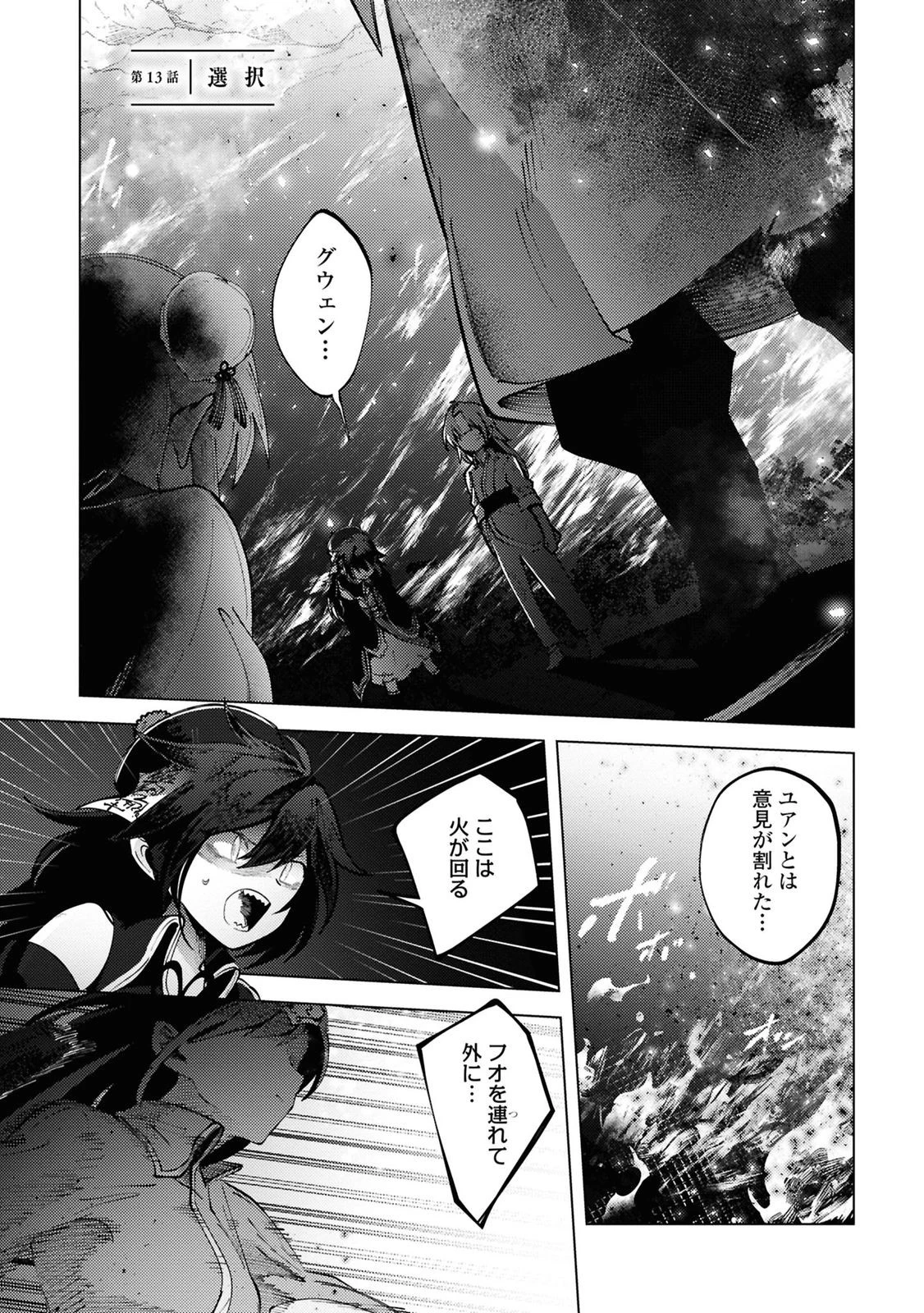 この世で一番素敵な終わり方 第13話 - 1
