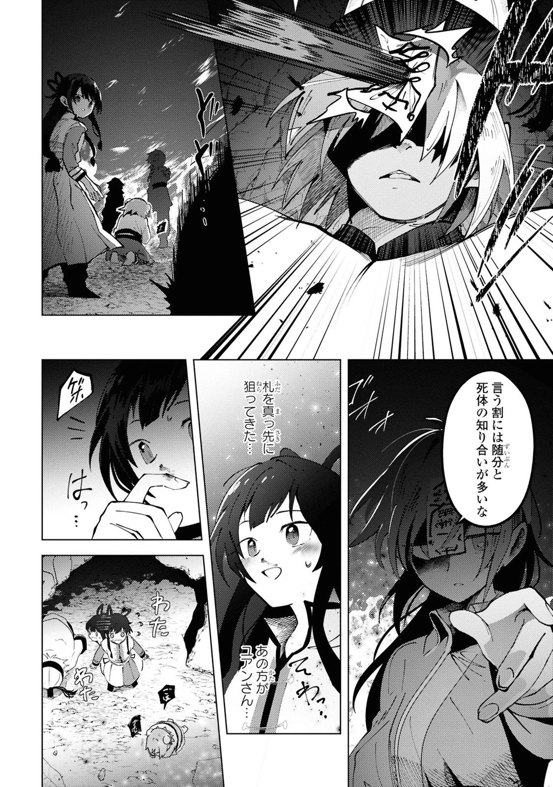 この世で一番素敵な終わり方 第13話 - 2