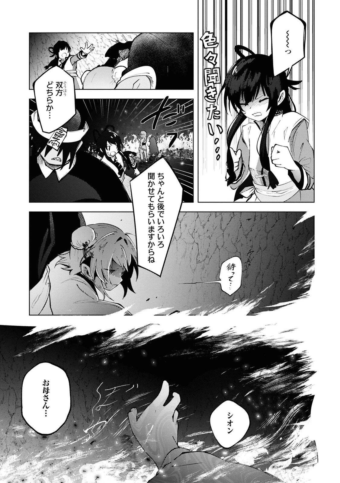 この世で一番素敵な終わり方 第13話 - 3