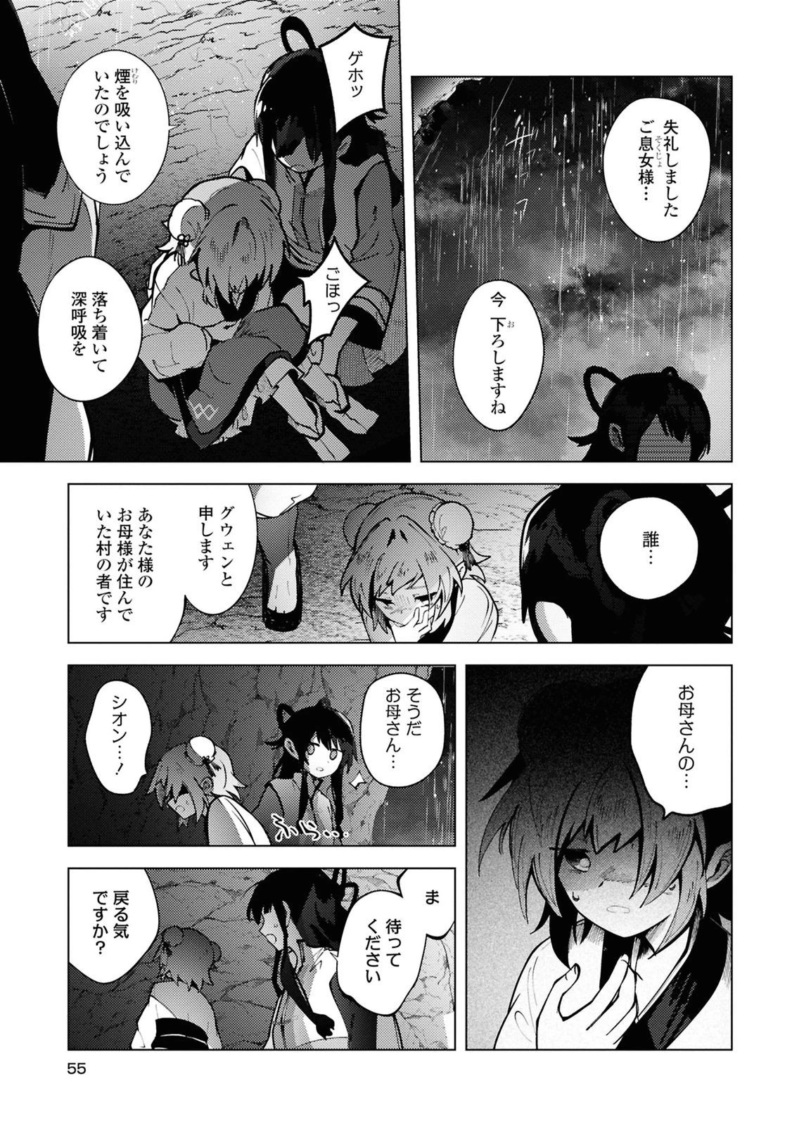 この世で一番素敵な終わり方 第13話 - 5