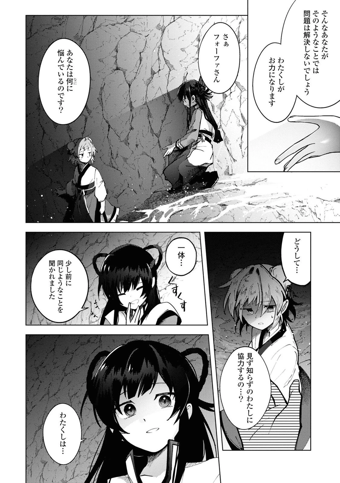 この世で一番素敵な終わり方 第13話 - 8