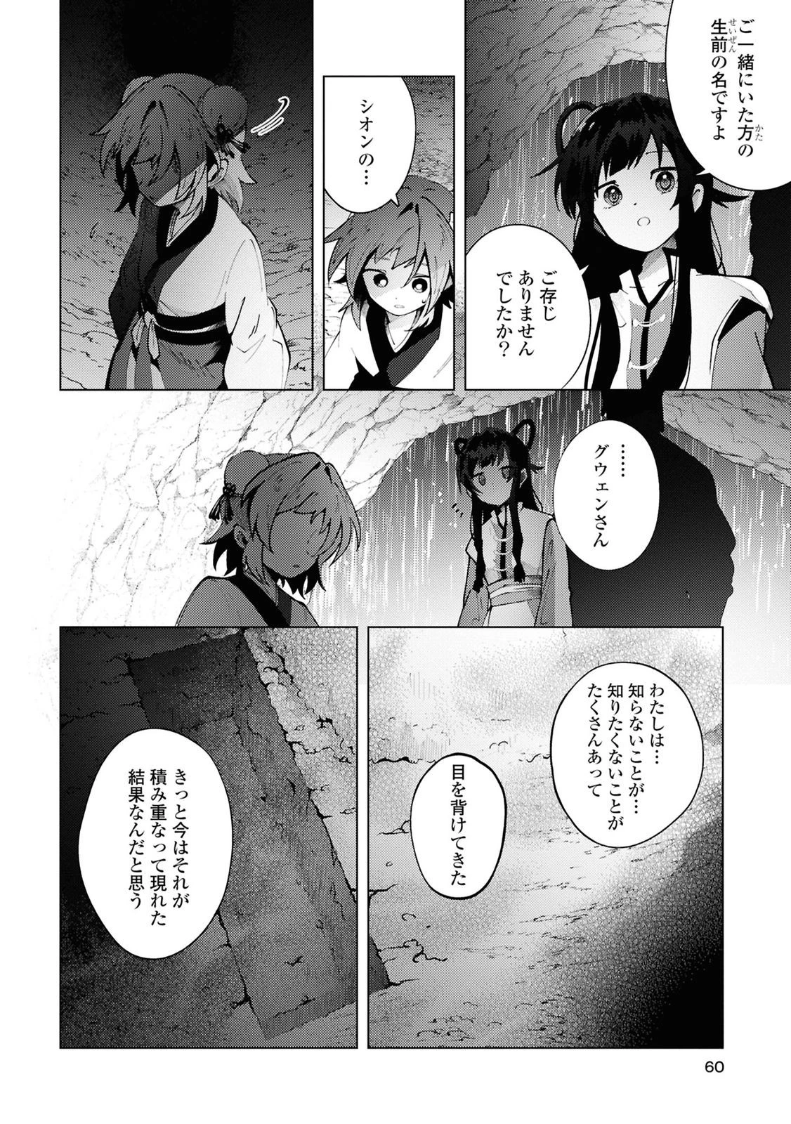 この世で一番素敵な終わり方 第13話 - 10