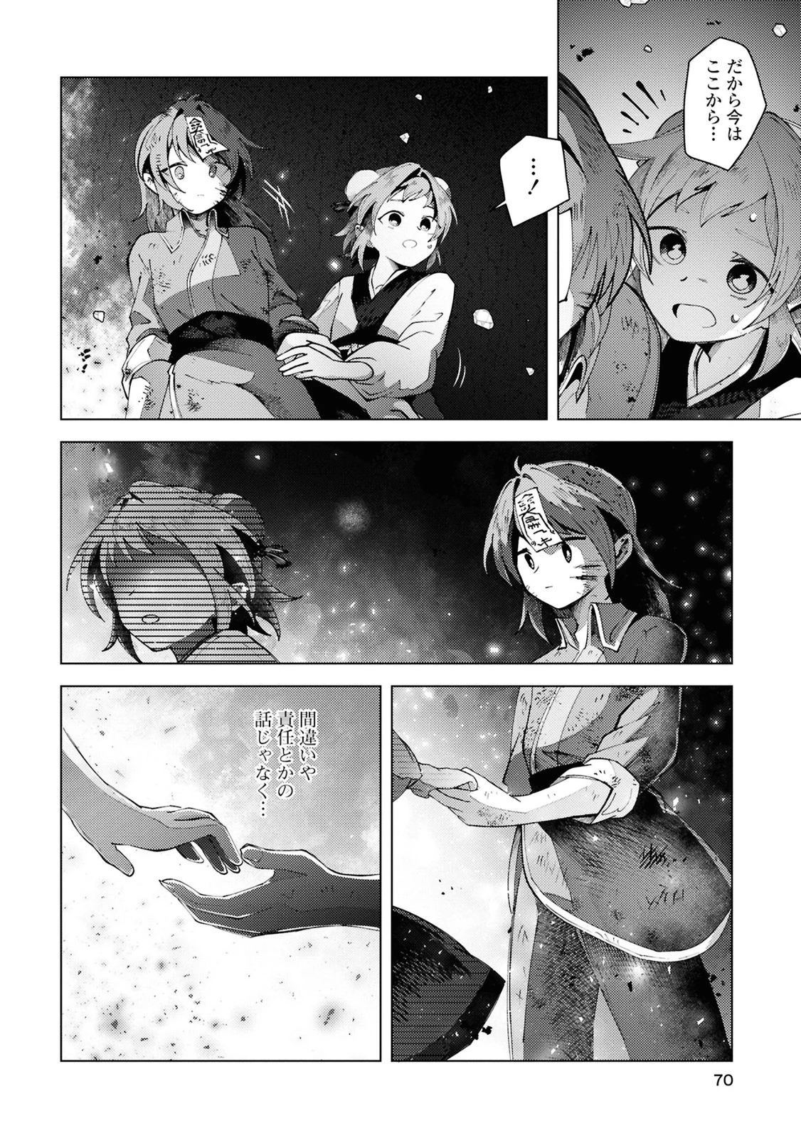 この世で一番素敵な終わり方 第13話 - 20