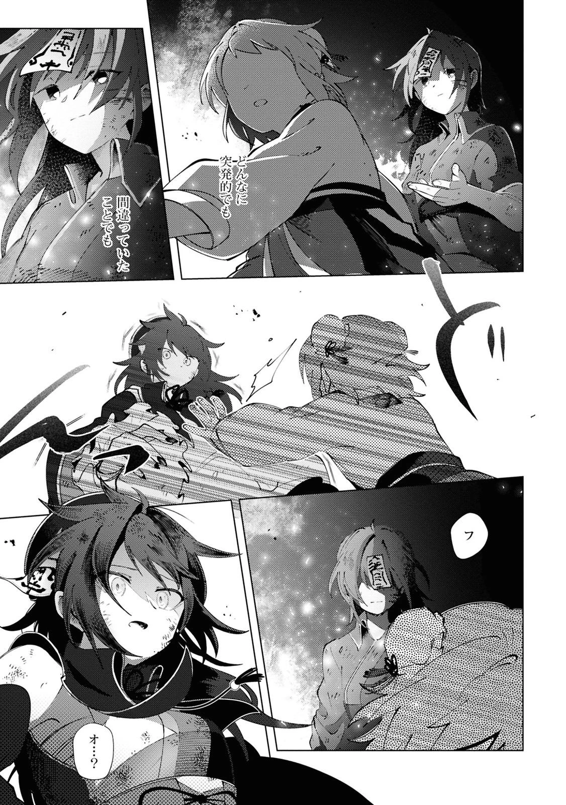 この世で一番素敵な終わり方 第13話 - 21