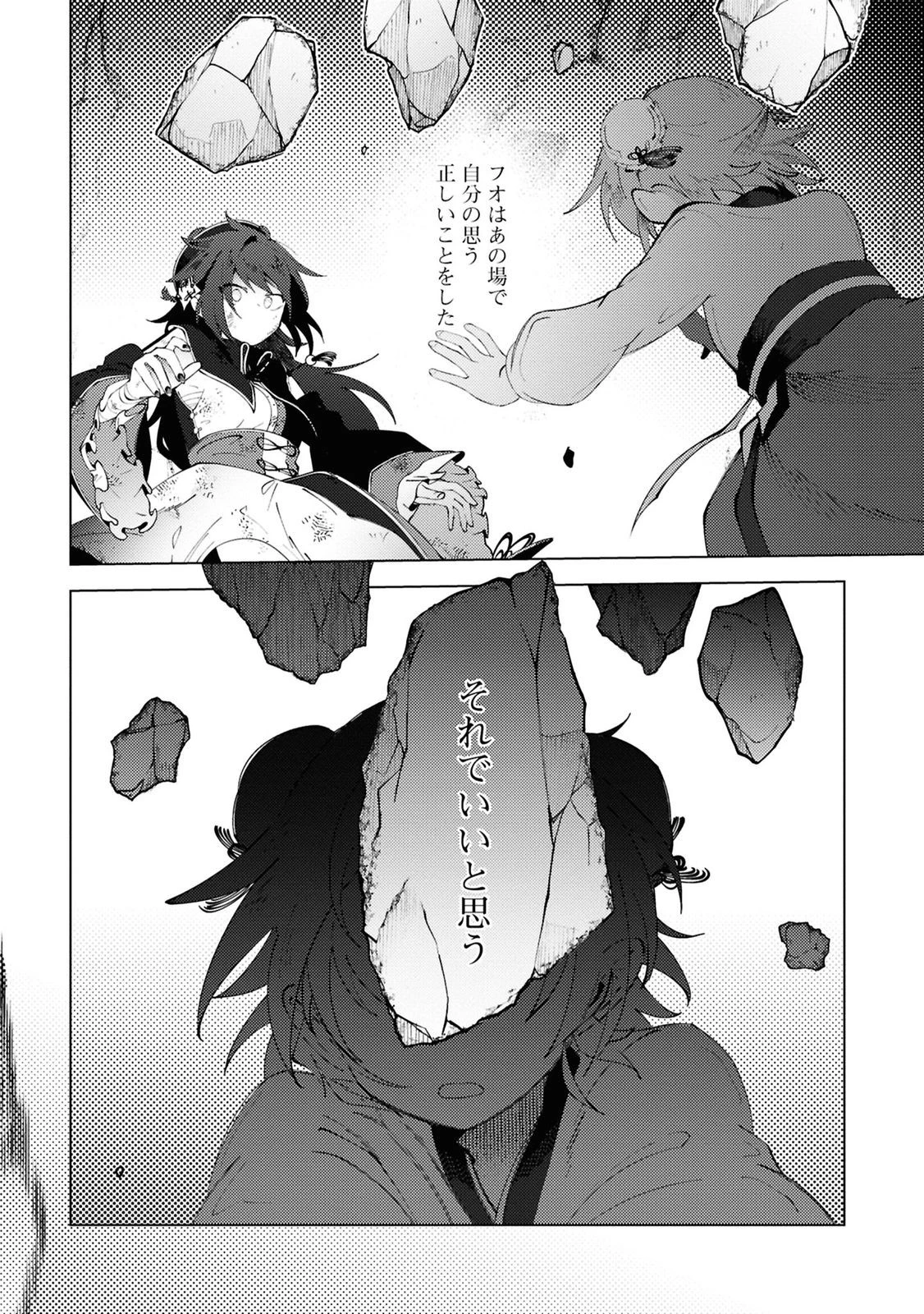 この世で一番素敵な終わり方 第13話 - 22