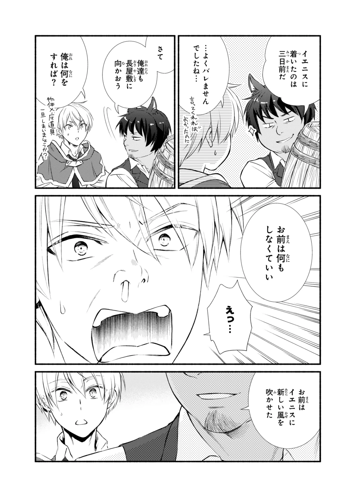 聖者無双 第83話 - 3