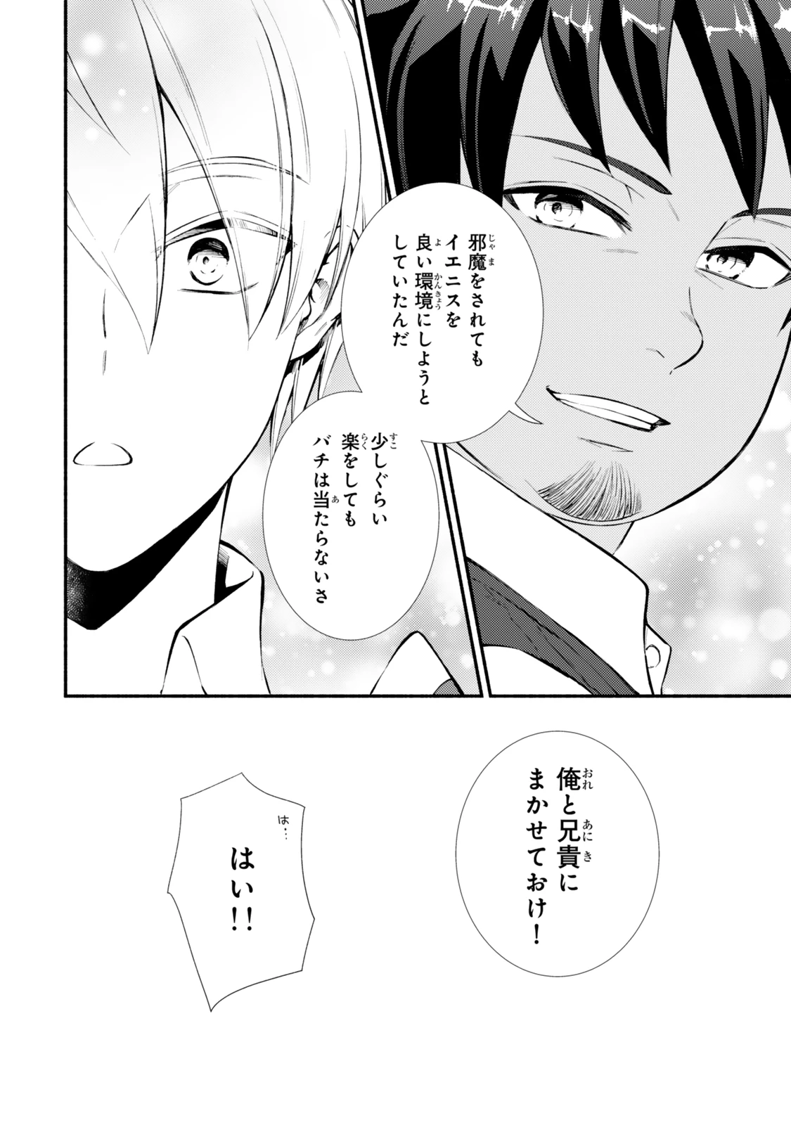 聖者無双 第83話 - 4