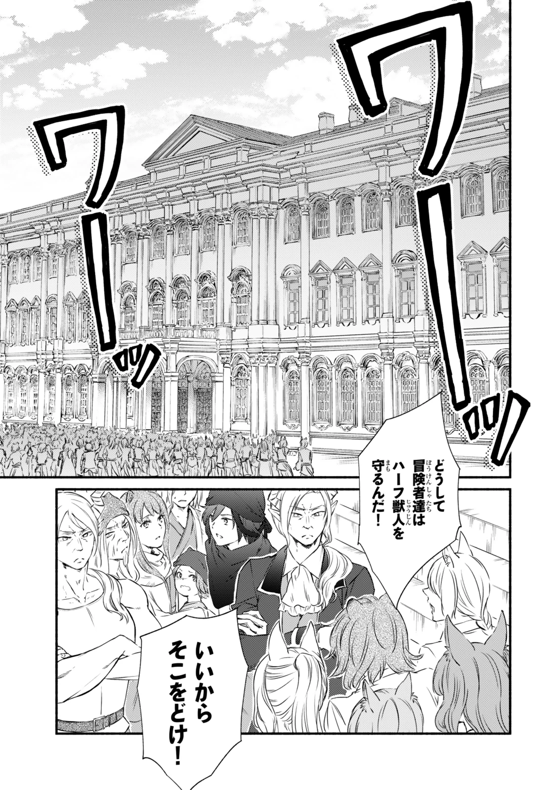 聖者無双 第83話 - 5