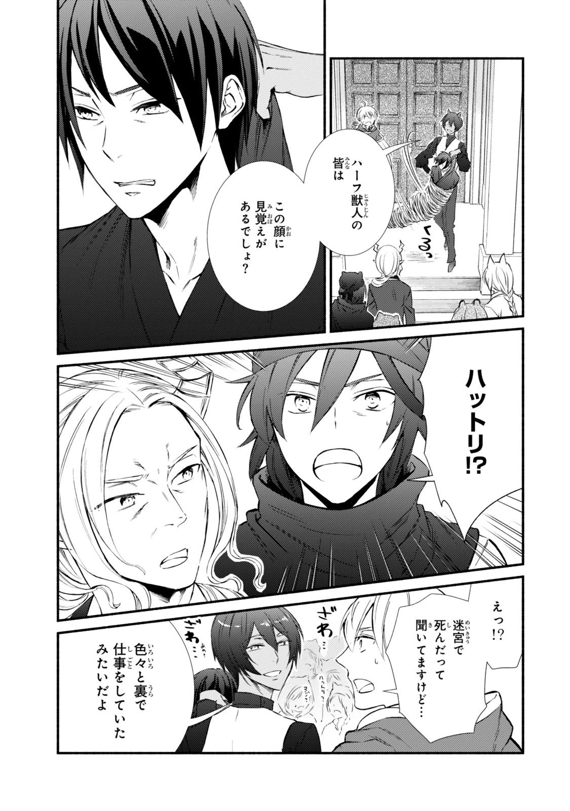 聖者無双 第83話 - 11