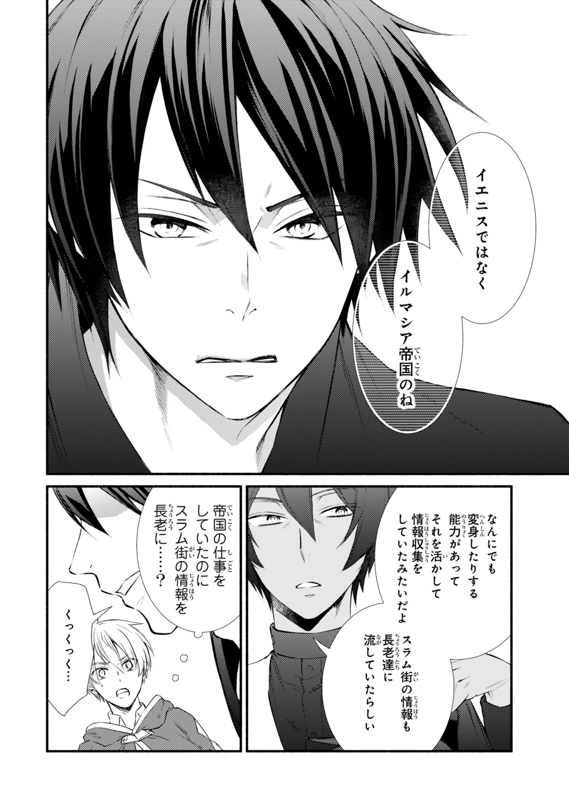 聖者無双 第83話 - 12