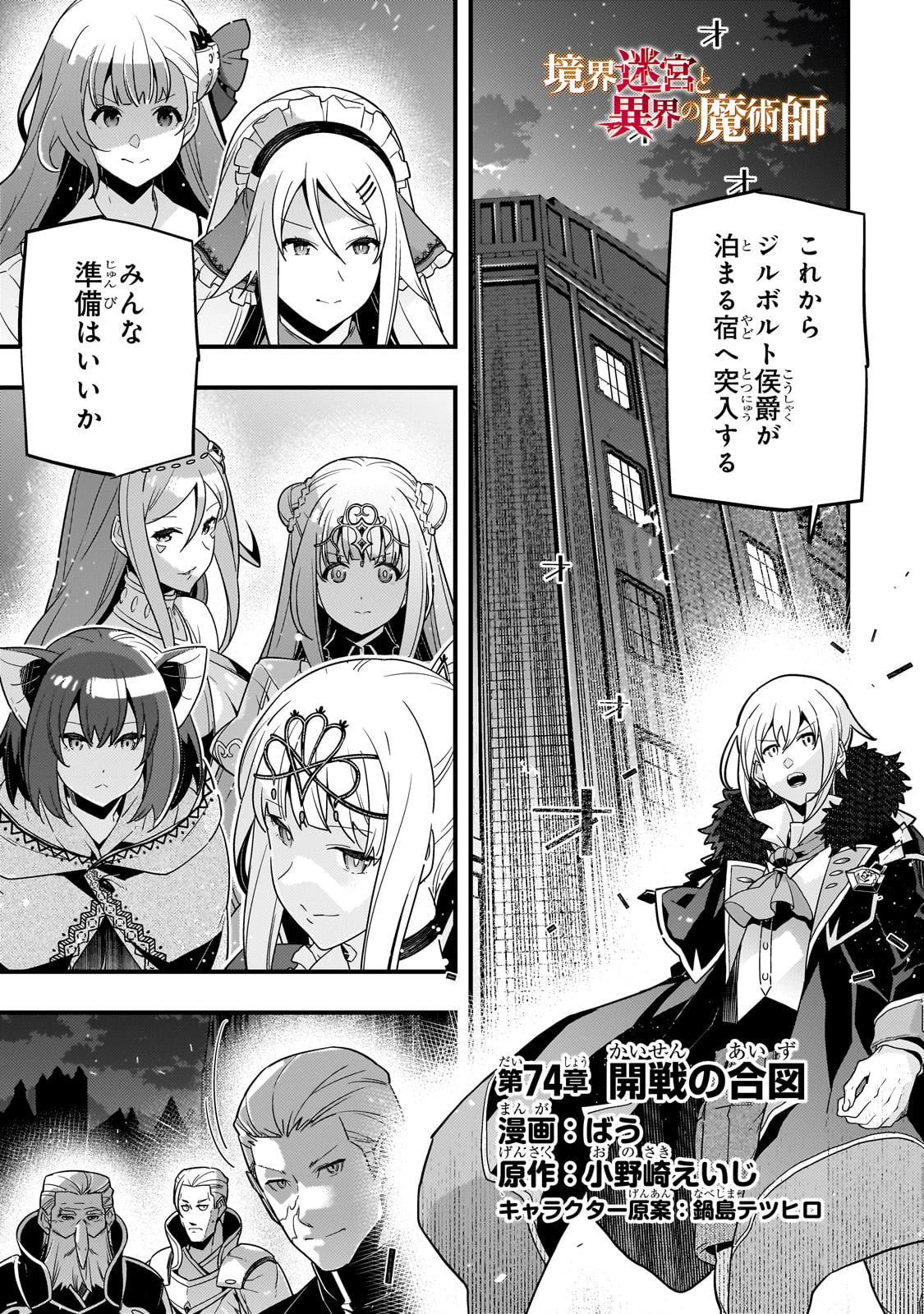 境界迷宮と異界の魔術師 第74話 - 1