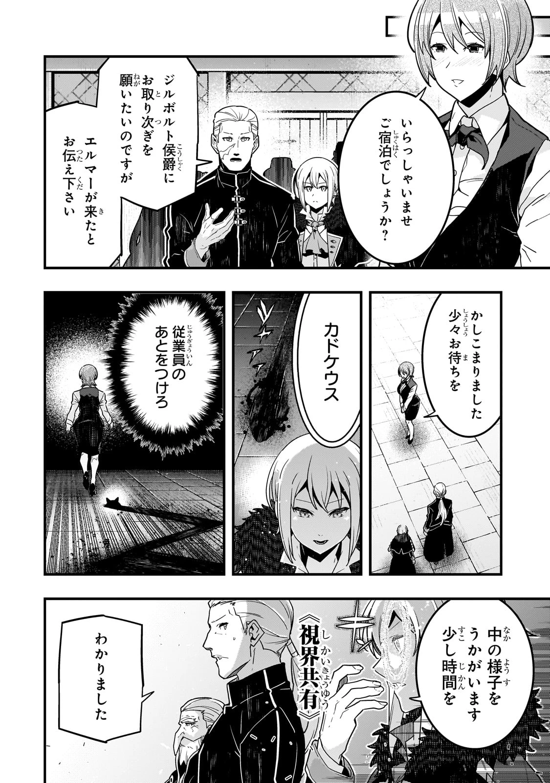 境界迷宮と異界の魔術師 第74話 - 2