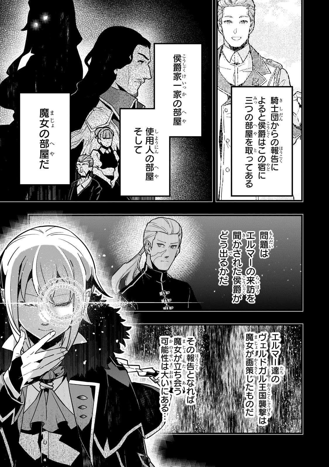 境界迷宮と異界の魔術師 第74話 - 3