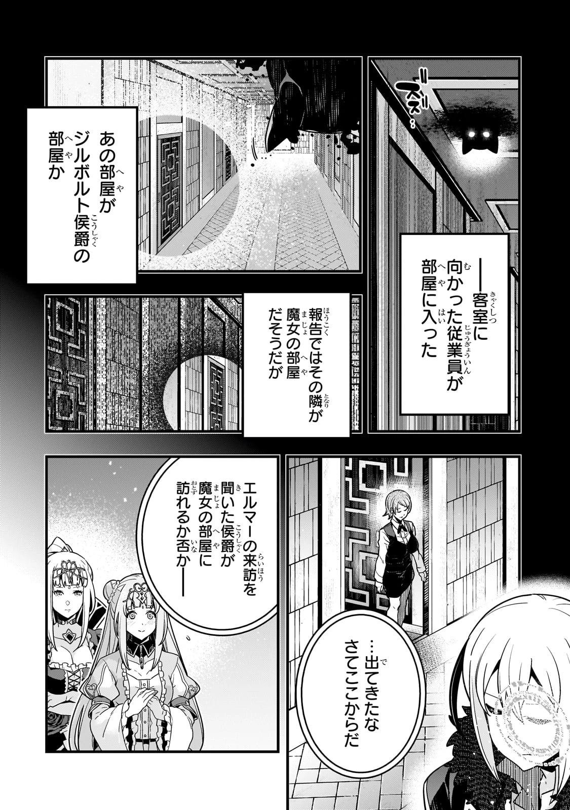 境界迷宮と異界の魔術師 第74話 - 4