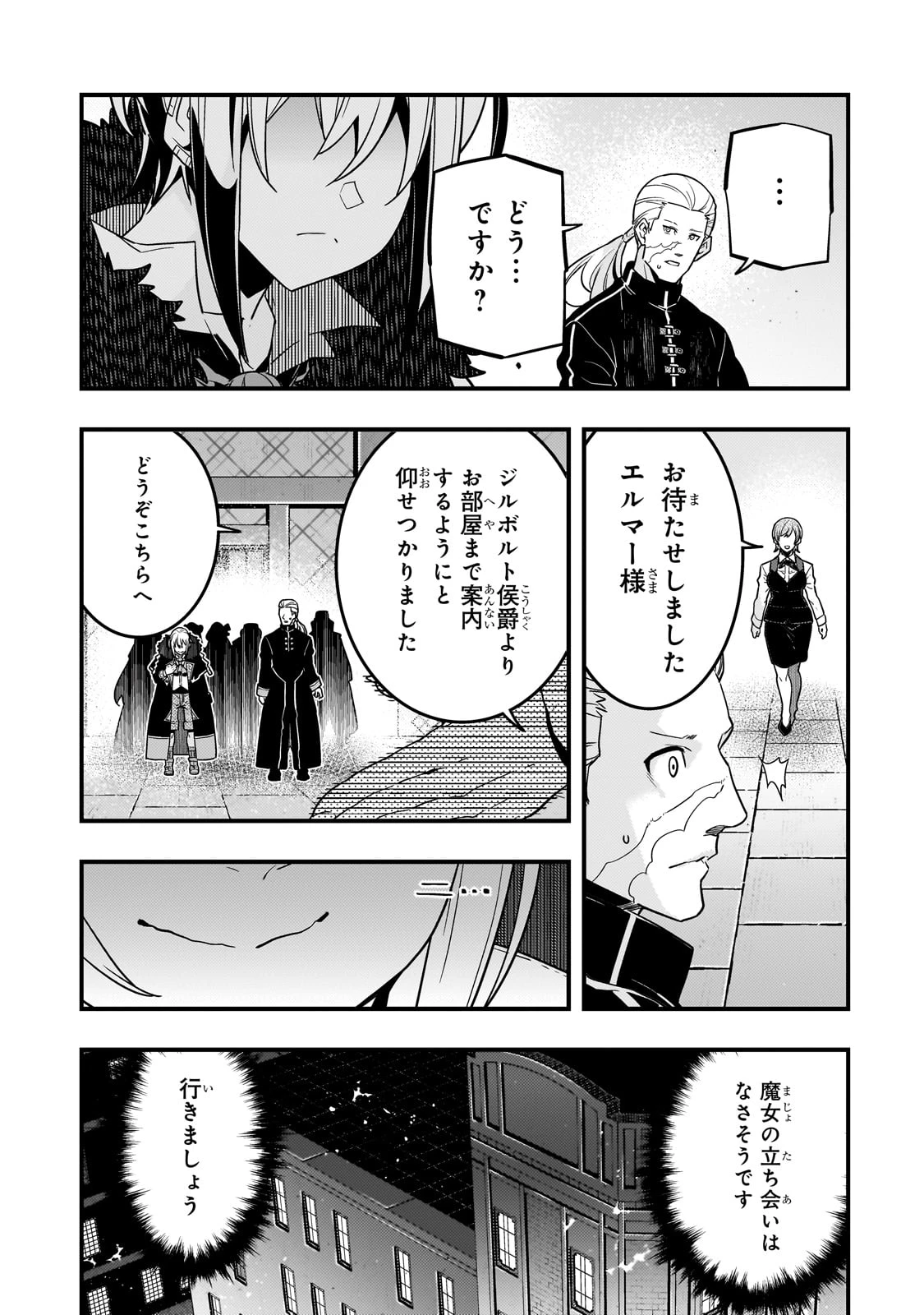 境界迷宮と異界の魔術師 第74話 - 5