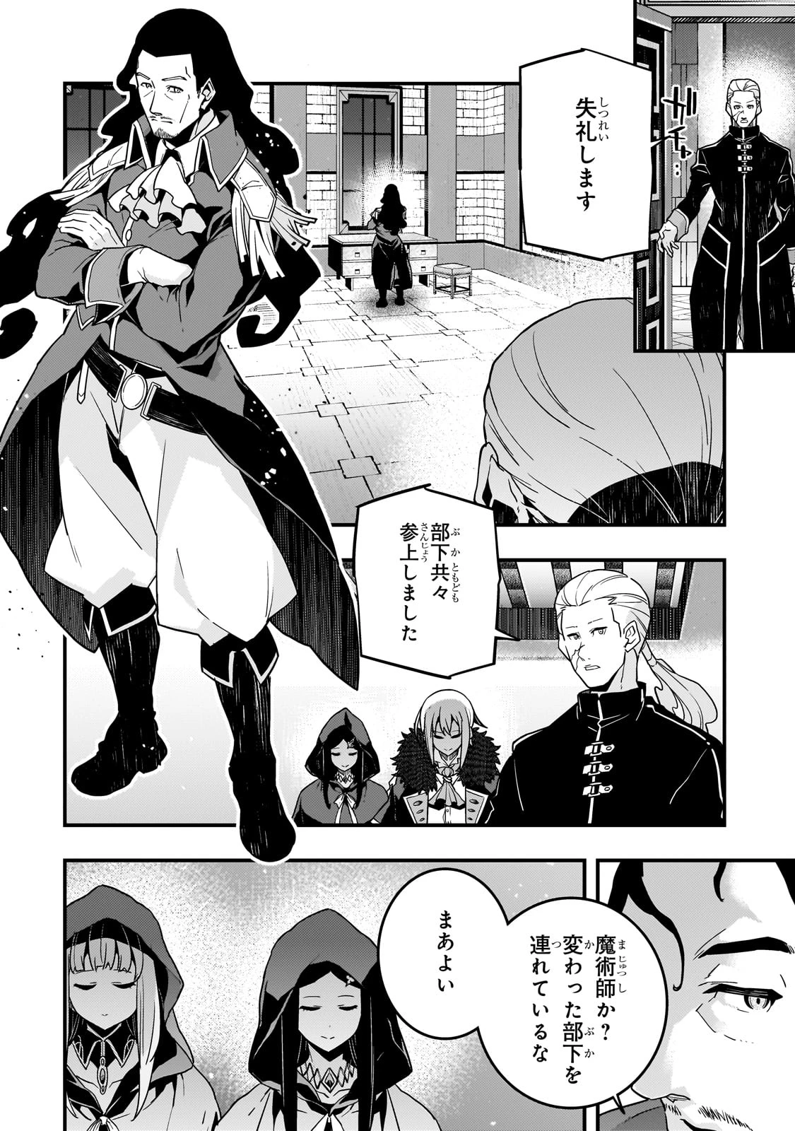 境界迷宮と異界の魔術師 第74話 - 6