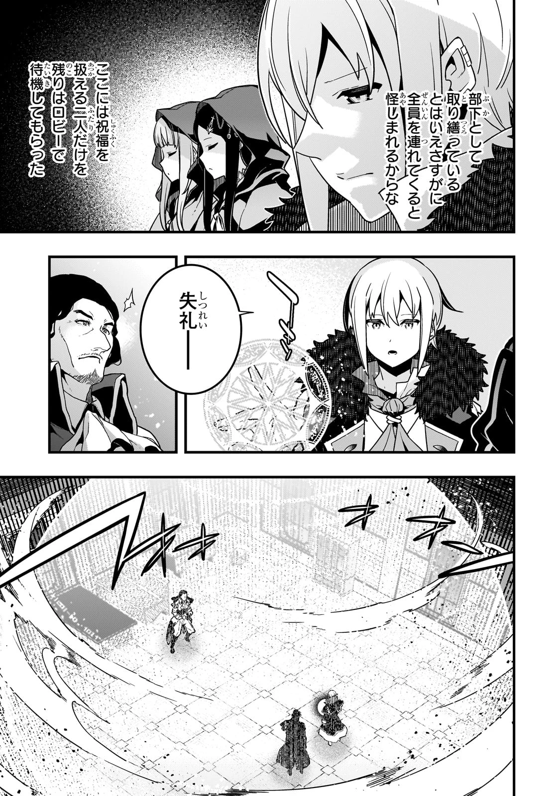 境界迷宮と異界の魔術師 第74話 - 7