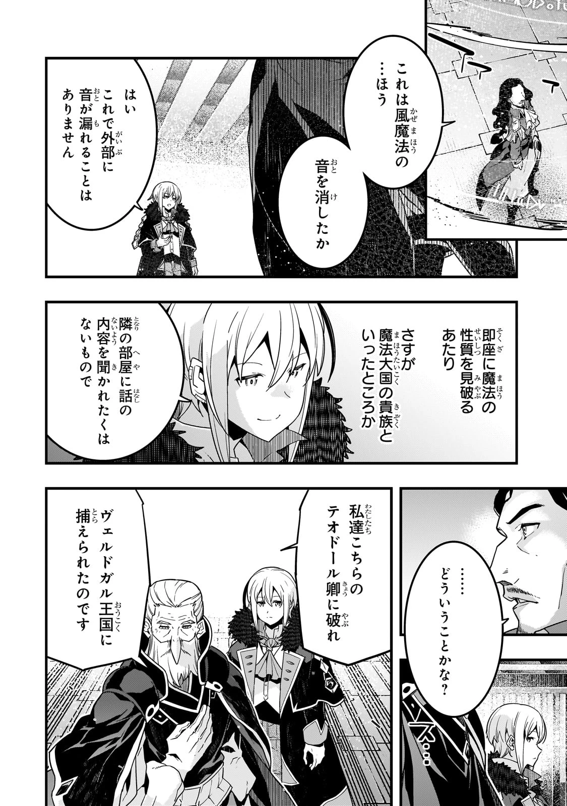境界迷宮と異界の魔術師 第74話 - 8